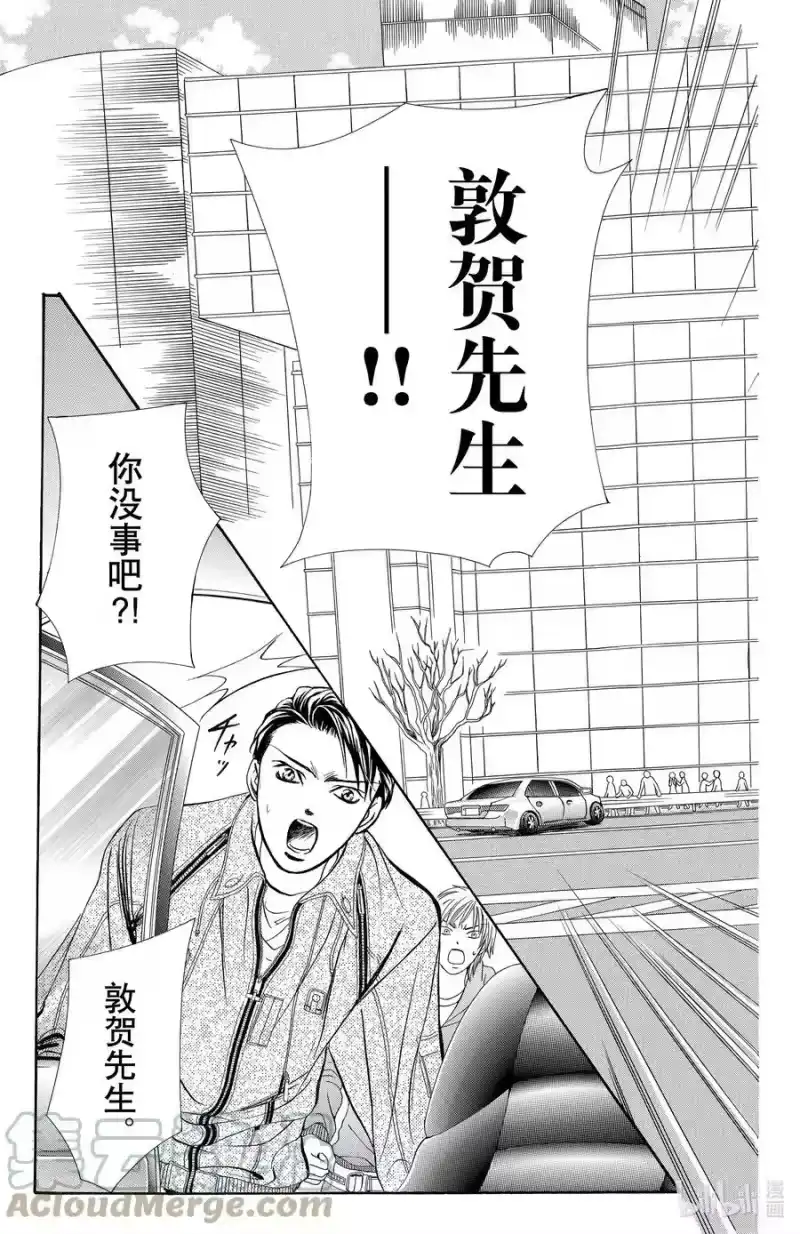 SKIP·BEAT！ (华丽的挑战)_h 165 VIOLENCE MISSION phase9 第7页