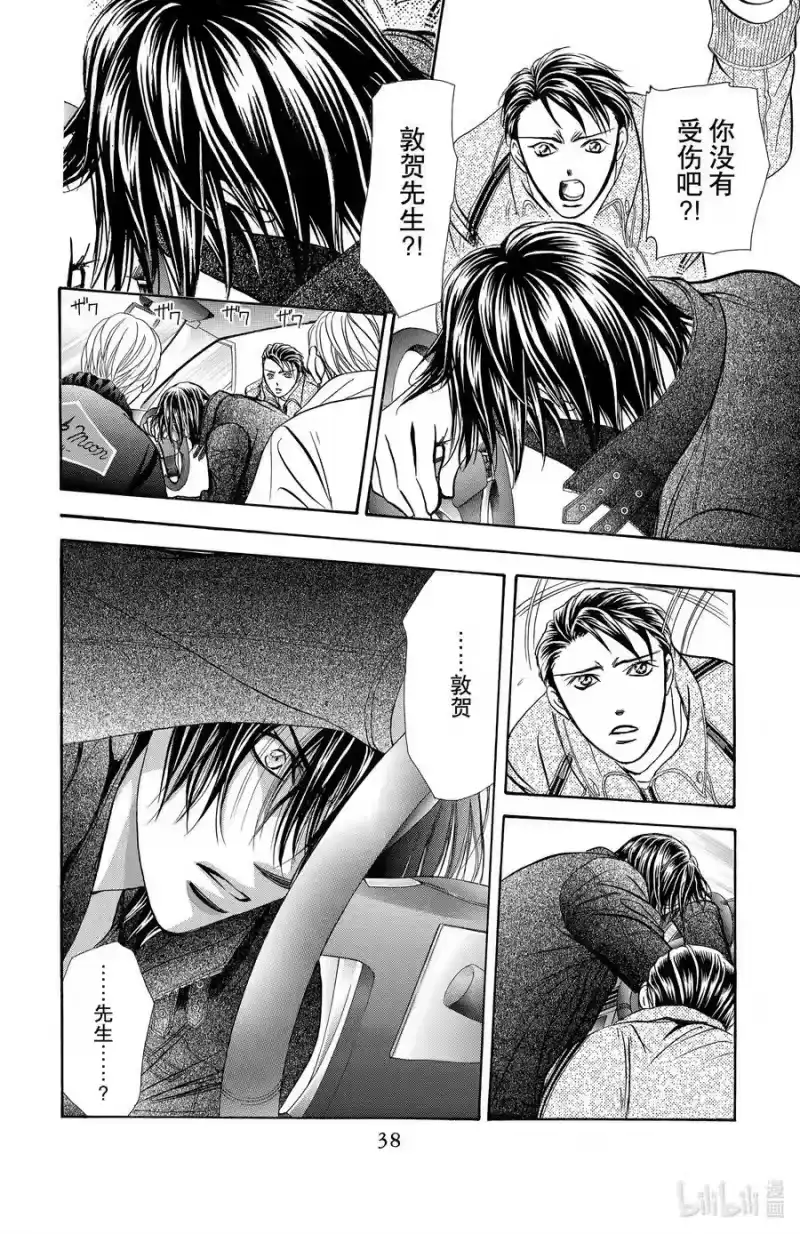 SKIP·BEAT！ (华丽的挑战)_h 165 VIOLENCE MISSION phase9 第8页