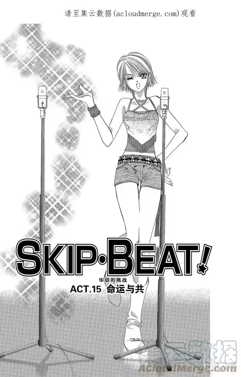 SKIP·BEAT！ (华丽的挑战)_h 15 公主革命-命运与共- 第1页