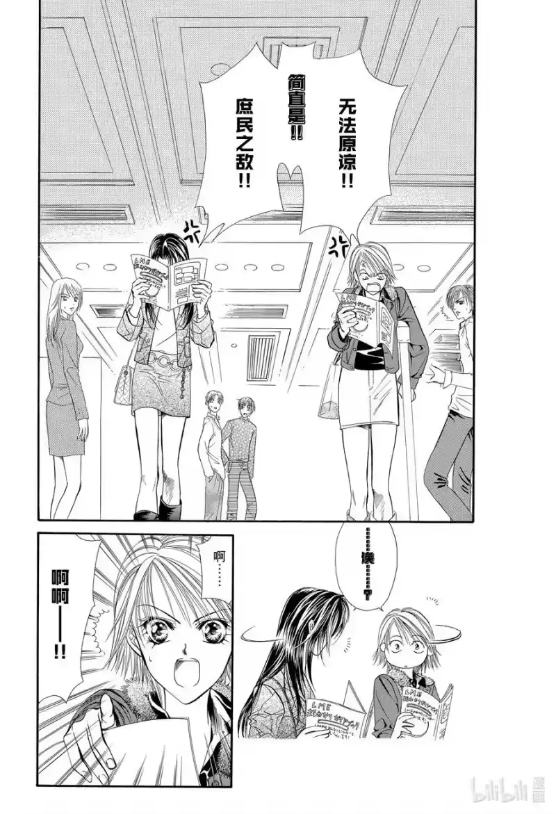 SKIP·BEAT！ (华丽的挑战)_h 15 公主革命-命运与共- 第10页