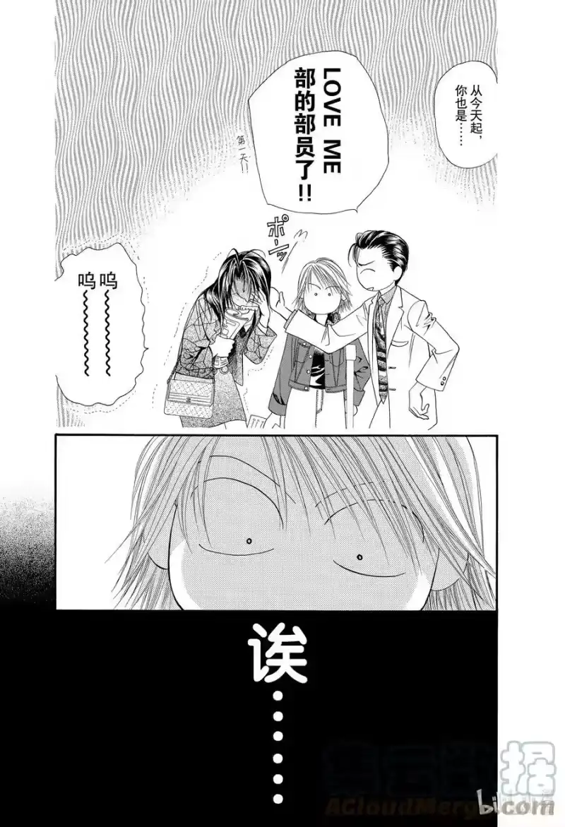SKIP·BEAT！ (华丽的挑战)_h 15 公主革命-命运与共- 第13页