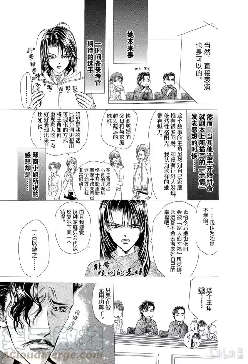 SKIP·BEAT！ (华丽的挑战)_h 15 公主革命-命运与共- 第15页