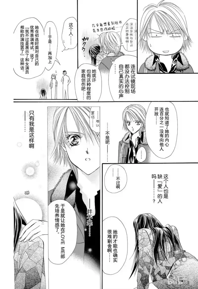 SKIP·BEAT！ (华丽的挑战)_h 15 公主革命-命运与共- 第16页