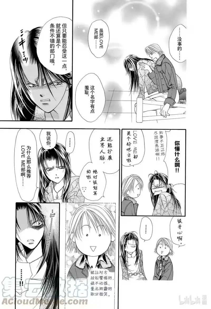 SKIP·BEAT！ (华丽的挑战)_h 15 公主革命-命运与共- 第17页