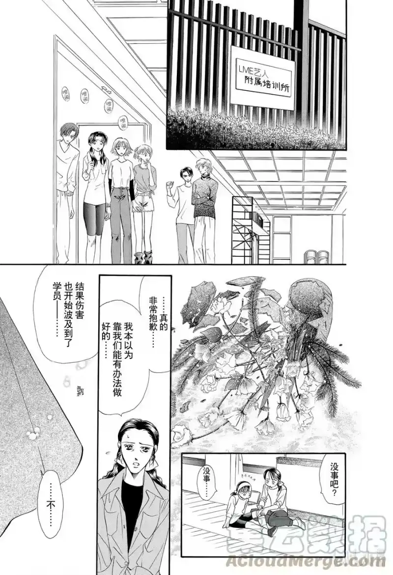 SKIP·BEAT！ (华丽的挑战)_h 15 公主革命-命运与共- 第23页