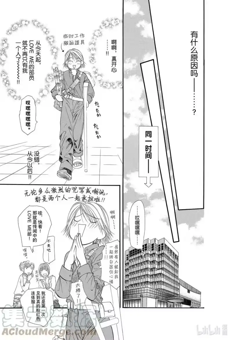 SKIP·BEAT！ (华丽的挑战)_h 15 公主革命-命运与共- 第25页
