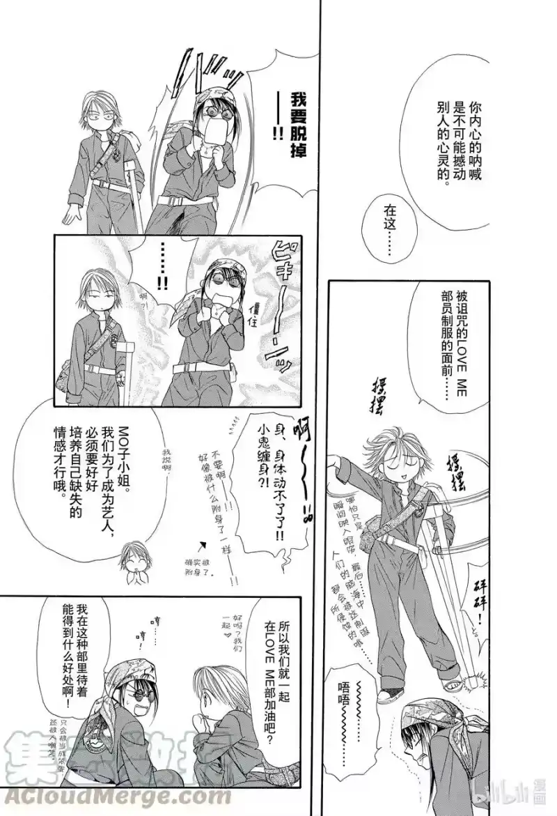 SKIP·BEAT！ (华丽的挑战)_h 15 公主革命-命运与共- 第27页