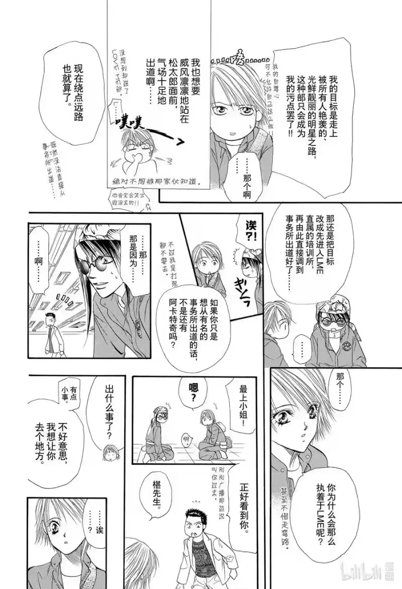 SKIP·BEAT！ (华丽的挑战)_h 15 公主革命-命运与共- 第28页