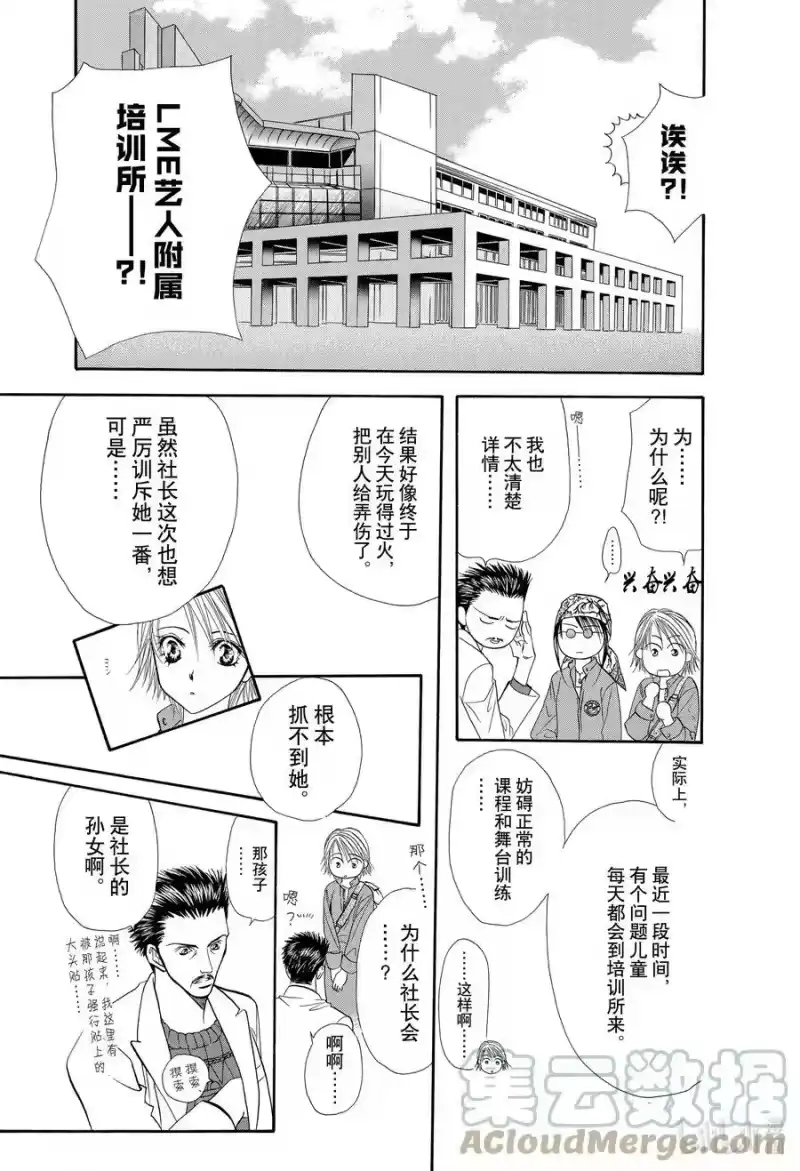 SKIP·BEAT！ (华丽的挑战)_h 15 公主革命-命运与共- 第29页