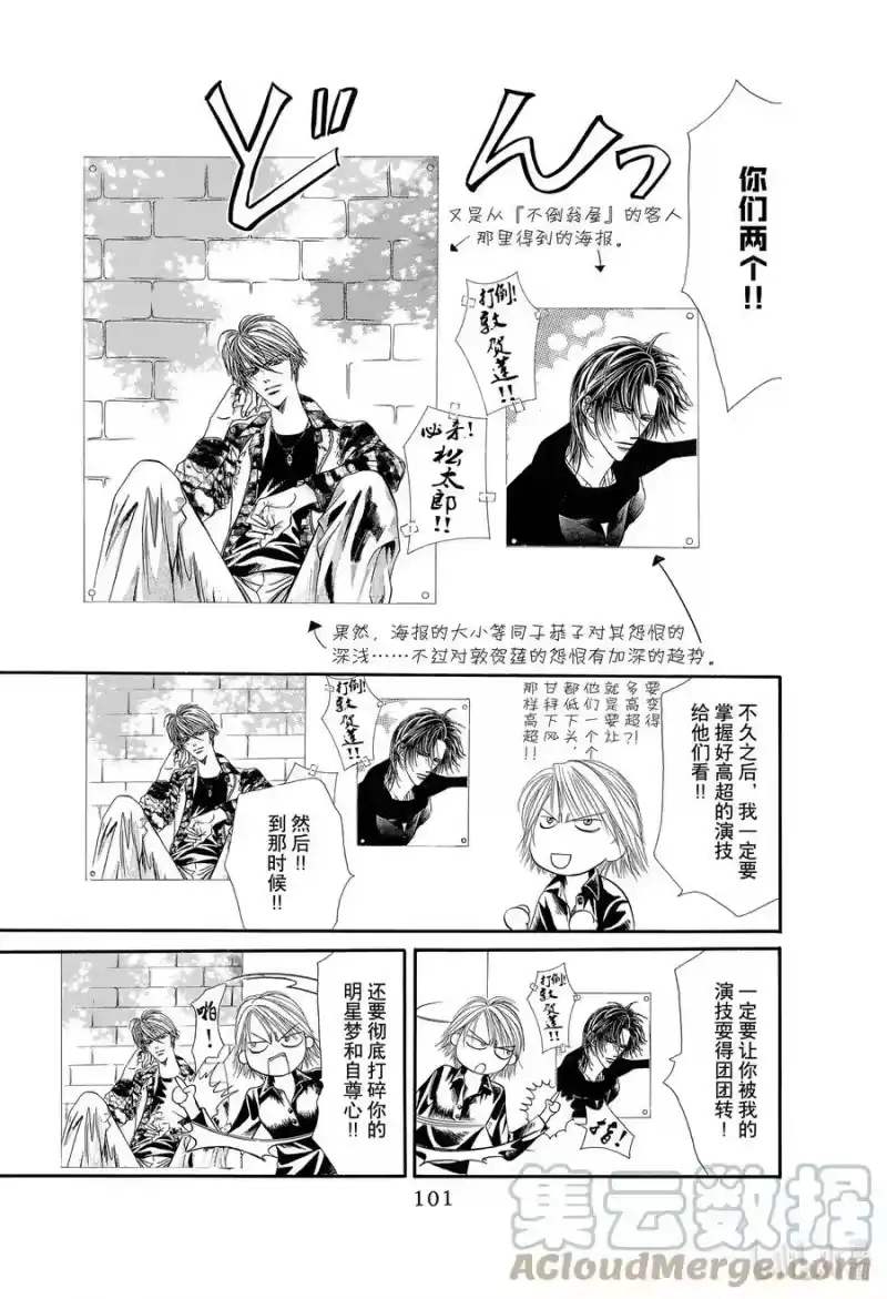 SKIP·BEAT！ (华丽的挑战)_h 15 公主革命-命运与共- 第3页