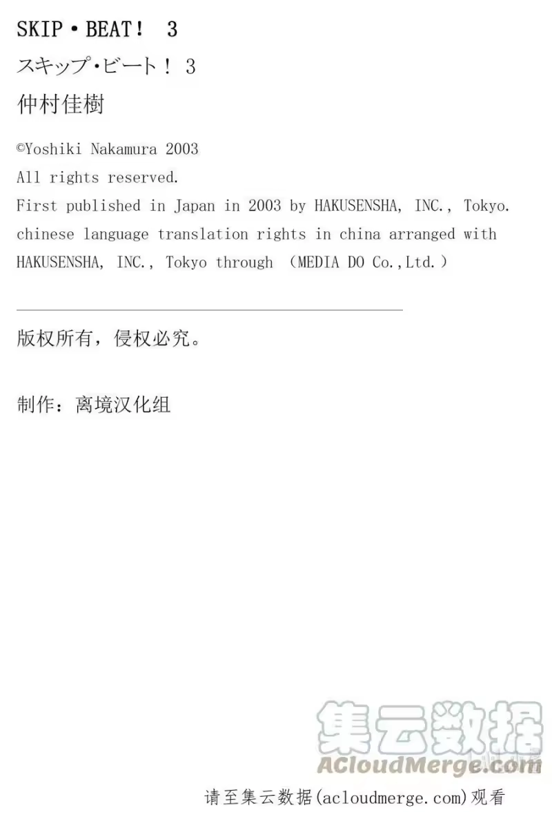 SKIP·BEAT！ (华丽的挑战)_h 15 公主革命-命运与共- 第31页
