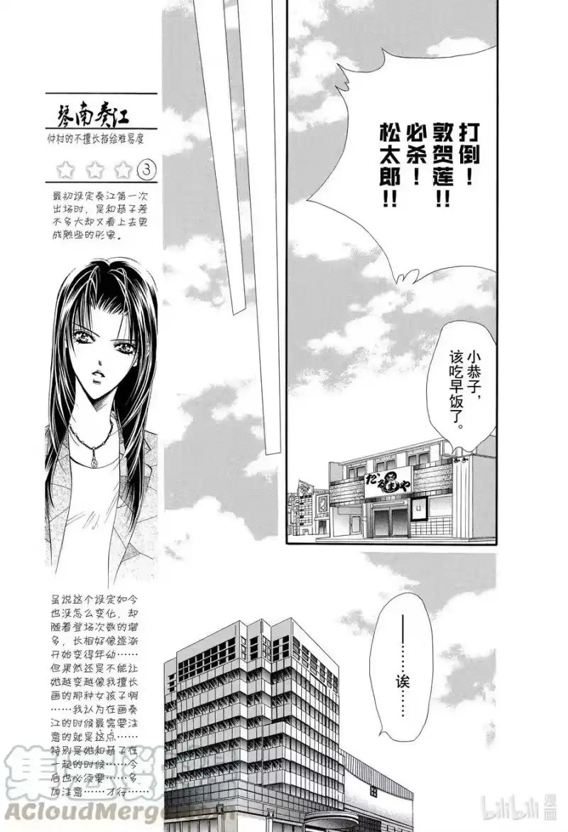 SKIP·BEAT！ (华丽的挑战)_h 15 公主革命-命运与共- 第5页