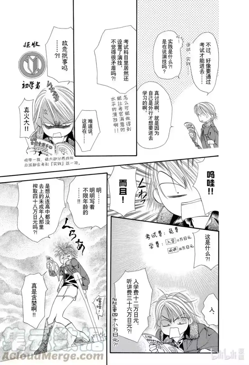 SKIP·BEAT！ (华丽的挑战)_h 15 公主革命-命运与共- 第9页