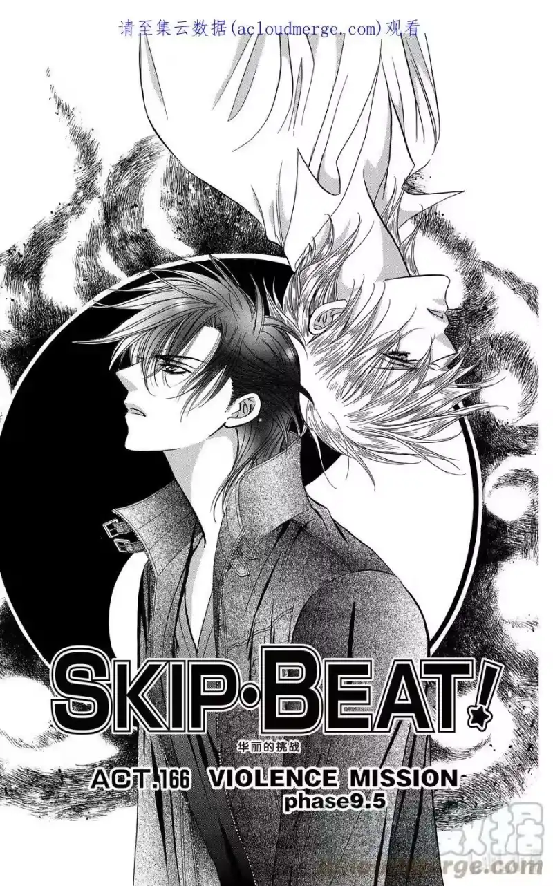 SKIP·BEAT！ (华丽的挑战)_h 166 VIOLENCE MISSION phase9.5 第1页
