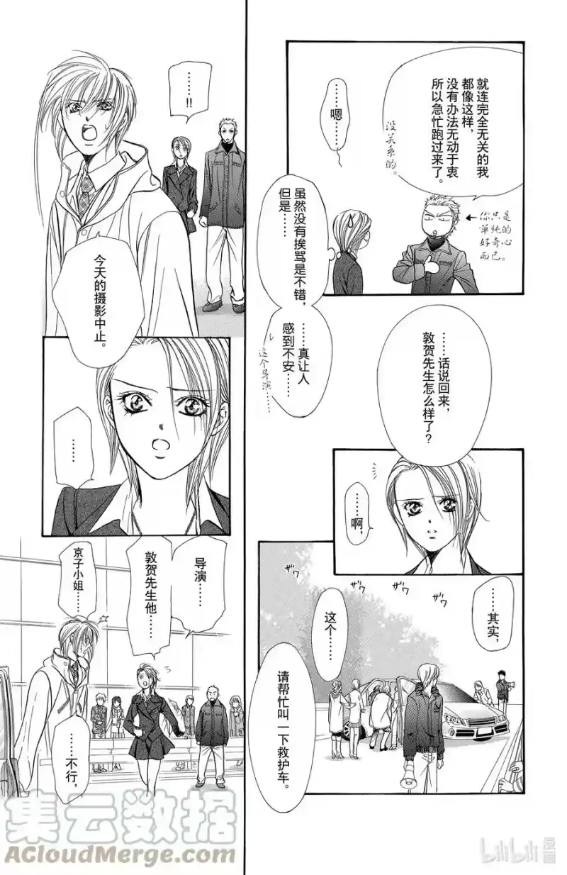SKIP·BEAT！ (华丽的挑战)_h 166 VIOLENCE MISSION phase9.5 第3页