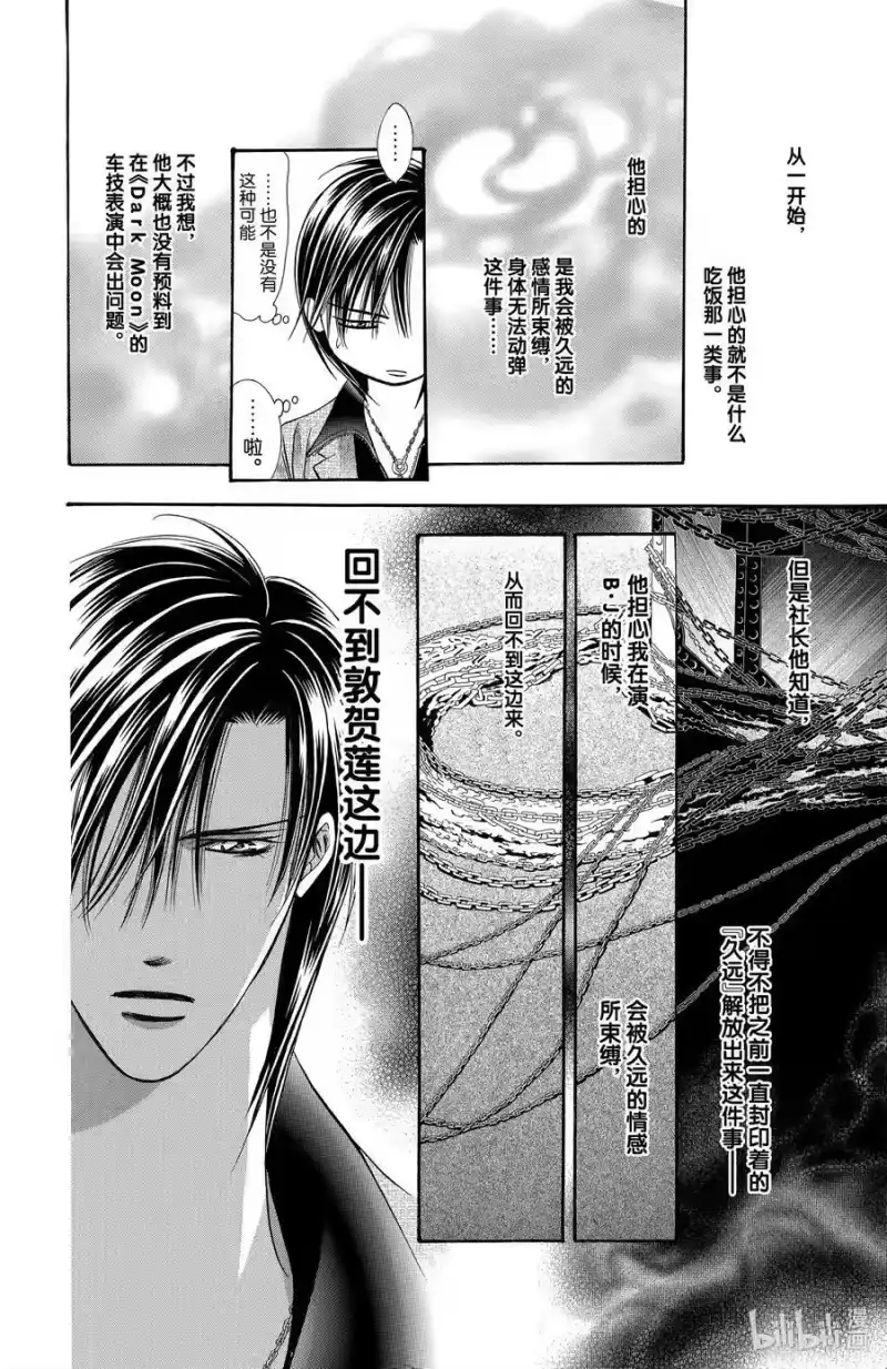 SKIP·BEAT！ (华丽的挑战)_h 167 VIOLENCE MISSION phase10 第10页