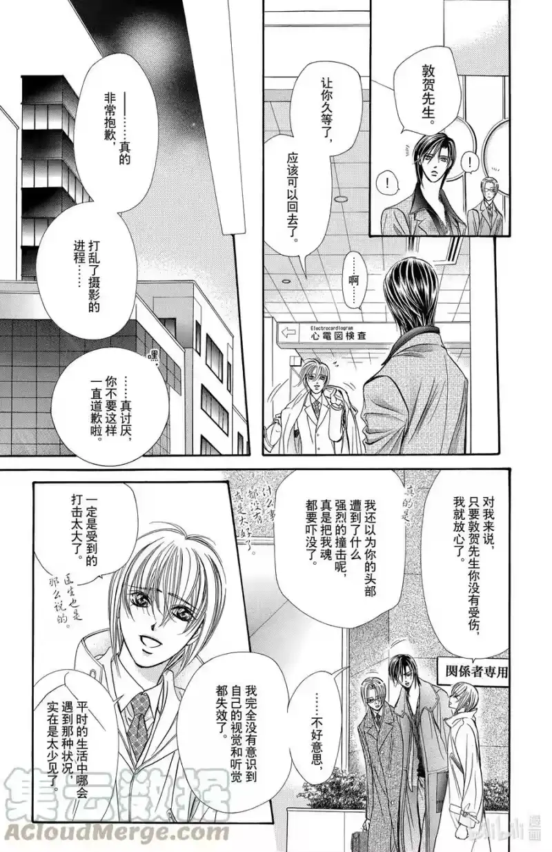 SKIP·BEAT！ (华丽的挑战)_h 167 VIOLENCE MISSION phase10 第11页