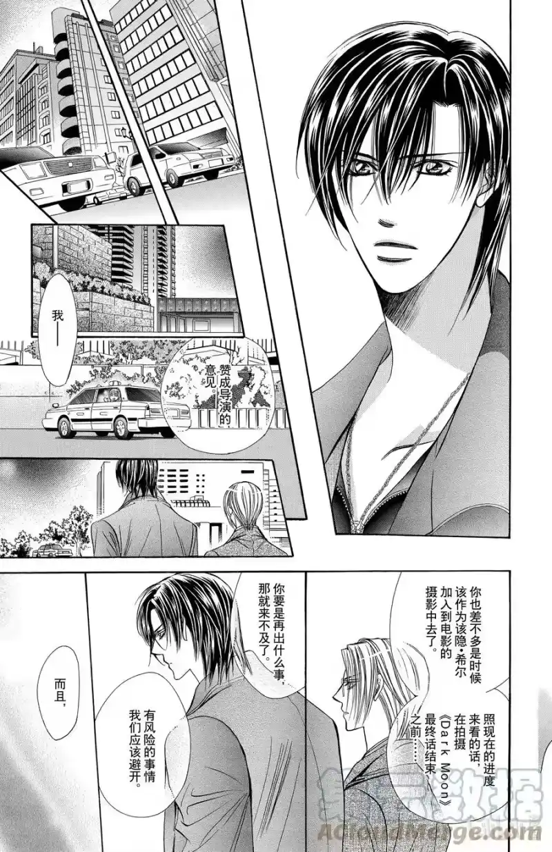 SKIP·BEAT！ (华丽的挑战)_h 167 VIOLENCE MISSION phase10 第13页