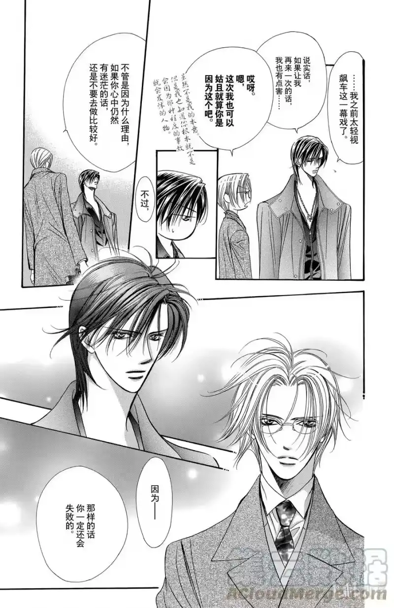 SKIP·BEAT！ (华丽的挑战)_h 167 VIOLENCE MISSION phase10 第15页