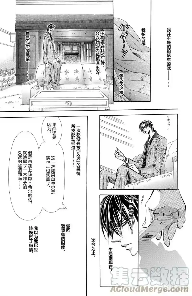 SKIP·BEAT！ (华丽的挑战)_h 167 VIOLENCE MISSION phase10 第17页