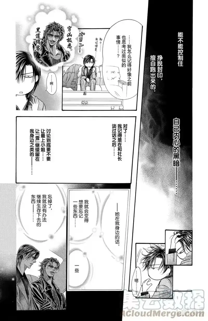SKIP·BEAT！ (华丽的挑战)_h 167 VIOLENCE MISSION phase10 第19页