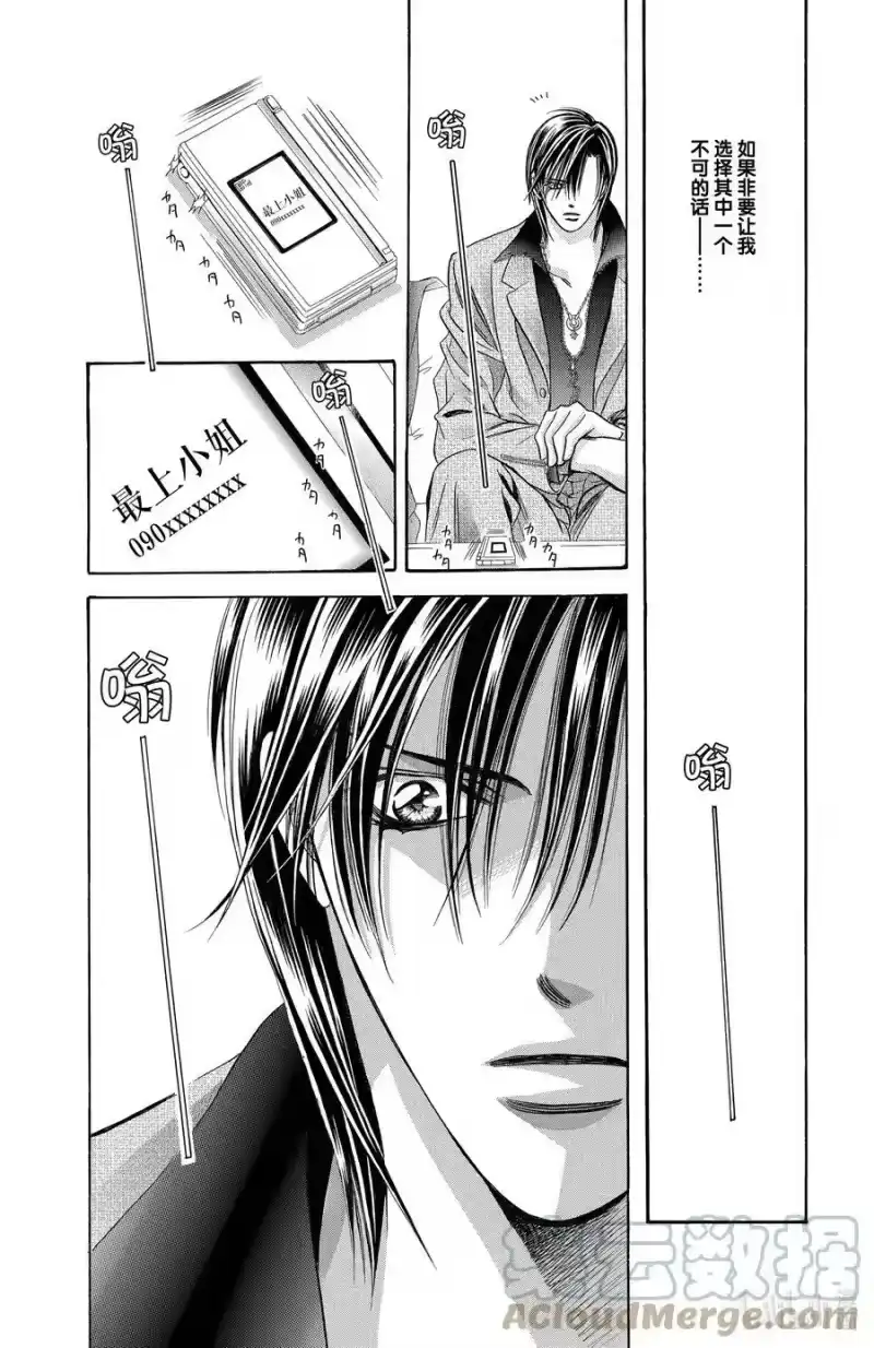 SKIP·BEAT！ (华丽的挑战)_h 167 VIOLENCE MISSION phase10 第21页