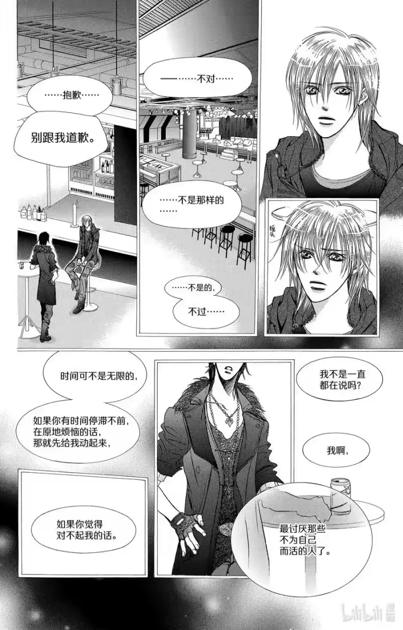 SKIP·BEAT！ (华丽的挑战)_h 167 VIOLENCE MISSION phase10 第24页