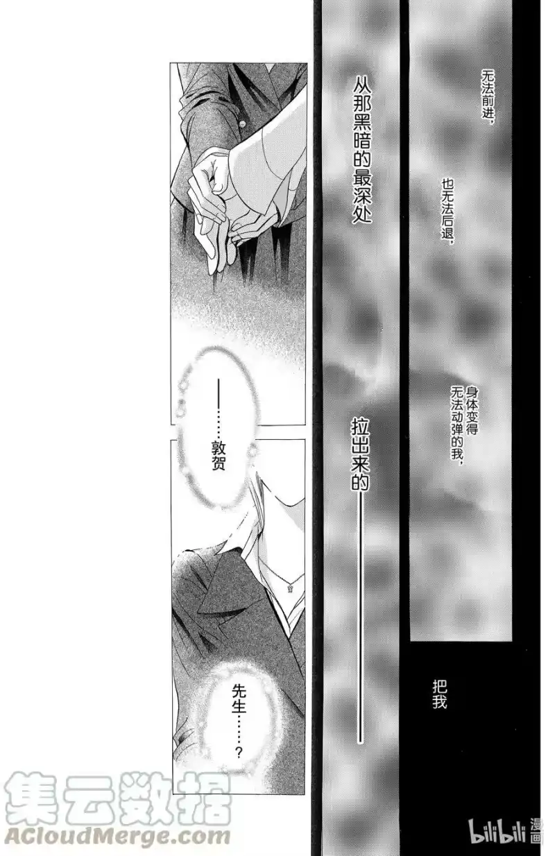 SKIP·BEAT！ (华丽的挑战)_h 167 VIOLENCE MISSION phase10 第3页