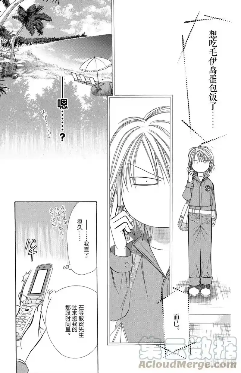 SKIP·BEAT！ (华丽的挑战)_h 168 VIOLENCE MISSION phase10.5 第11页