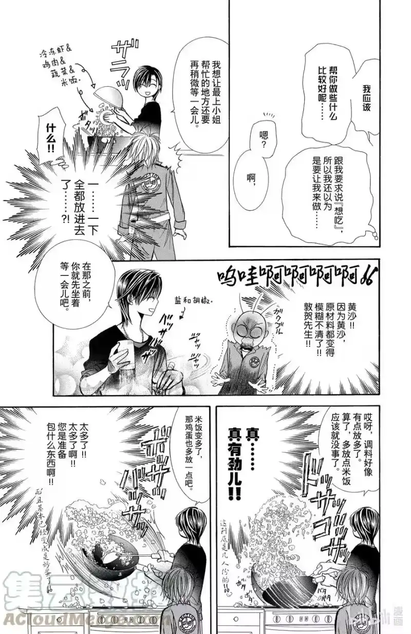 SKIP·BEAT！ (华丽的挑战)_h 168 VIOLENCE MISSION phase10.5 第15页