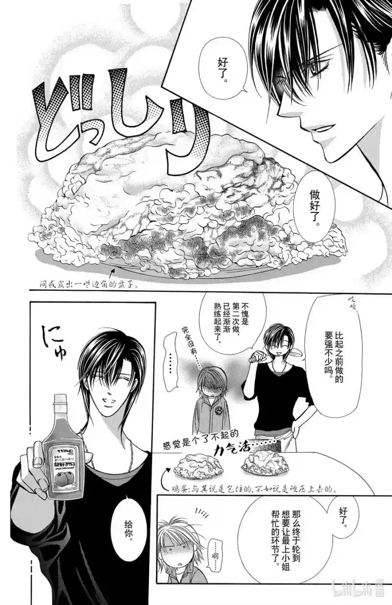 SKIP·BEAT！ (华丽的挑战)_h 168 VIOLENCE MISSION phase10.5 第16页