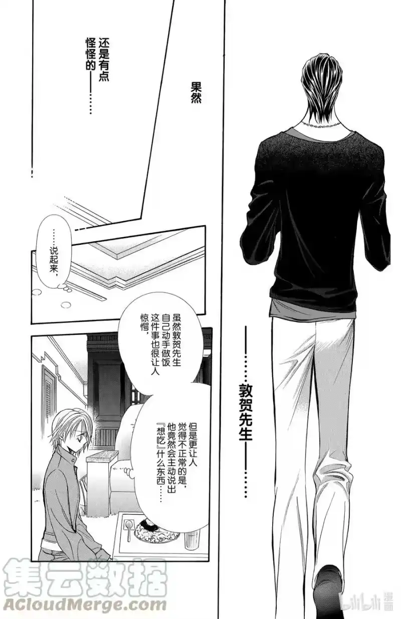 SKIP·BEAT！ (华丽的挑战)_h 168 VIOLENCE MISSION phase10.5 第19页