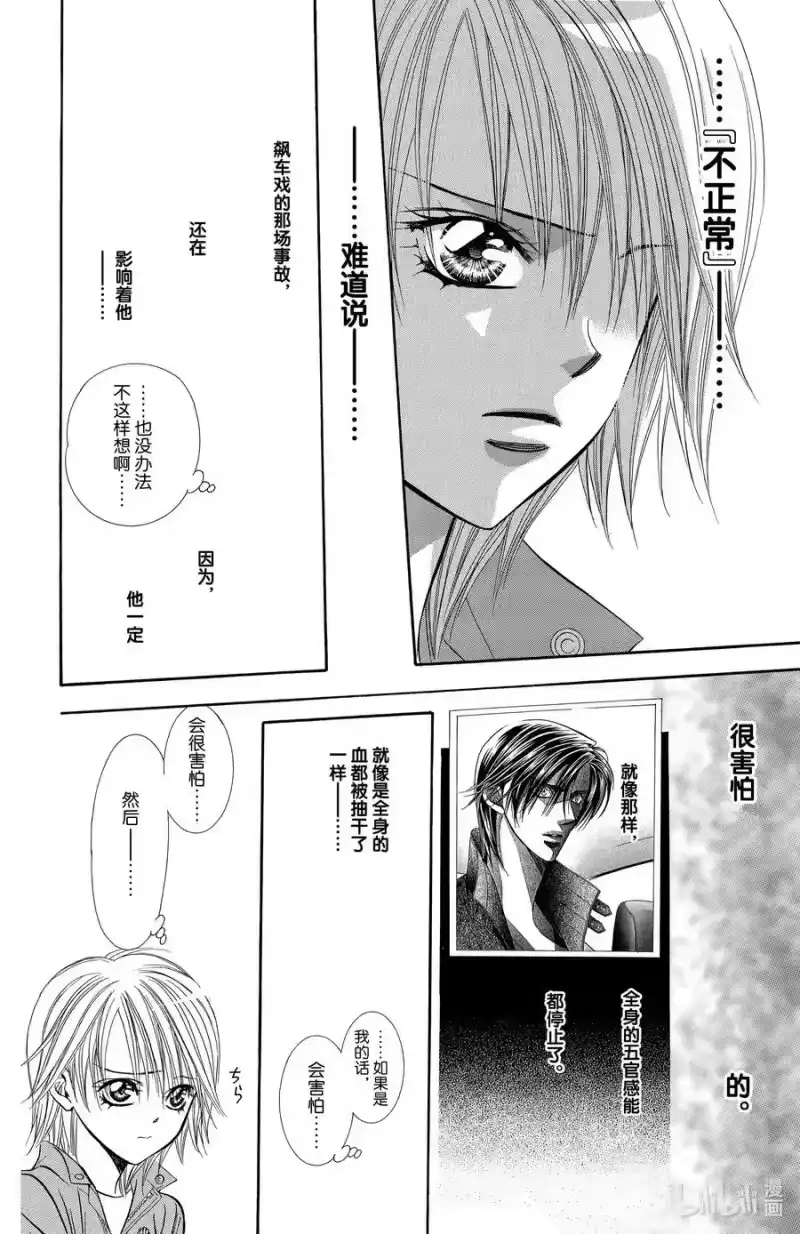 SKIP·BEAT！ (华丽的挑战)_h 168 VIOLENCE MISSION phase10.5 第20页