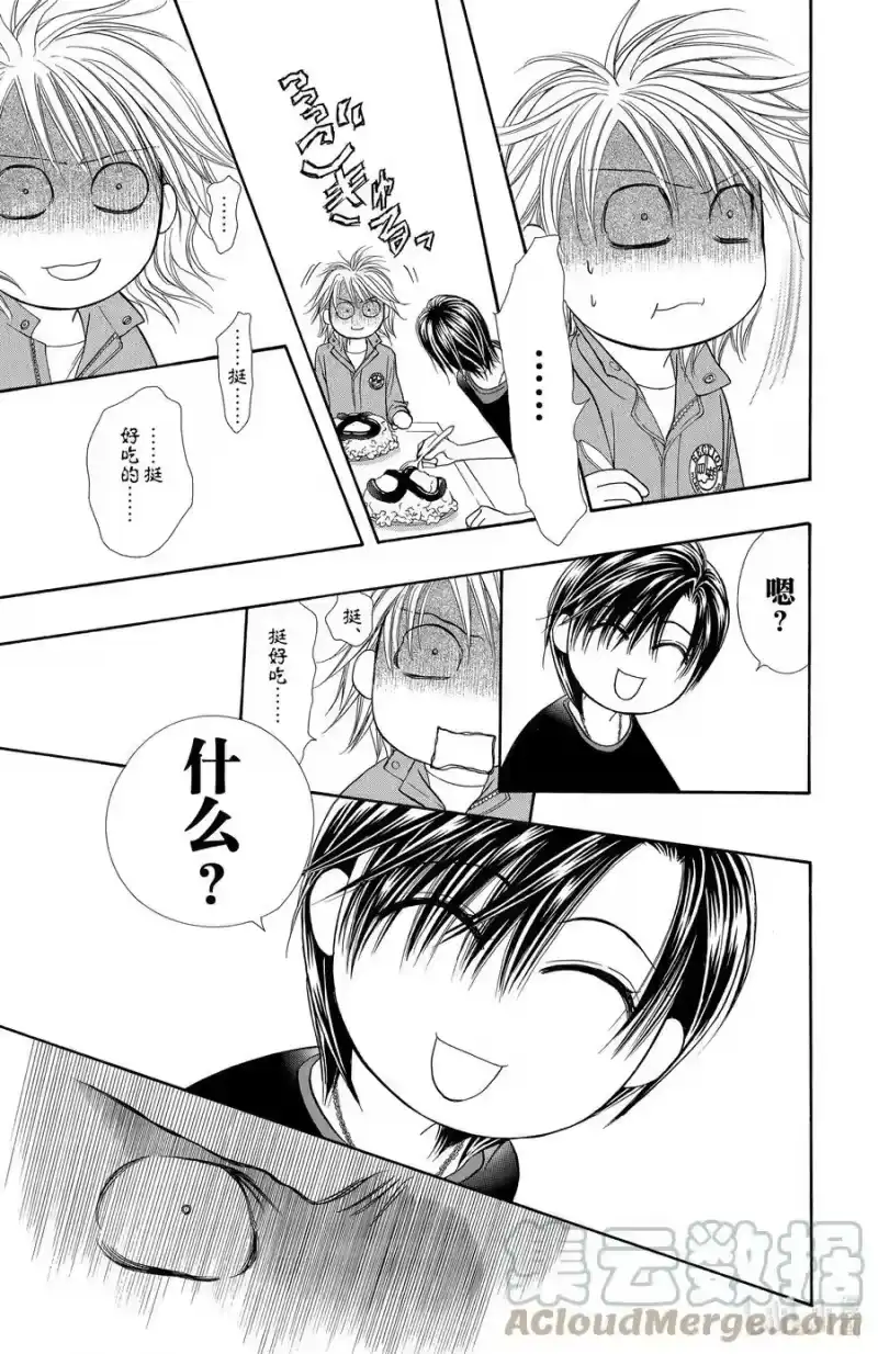 SKIP·BEAT！ (华丽的挑战)_h 168 VIOLENCE MISSION phase10.5 第23页