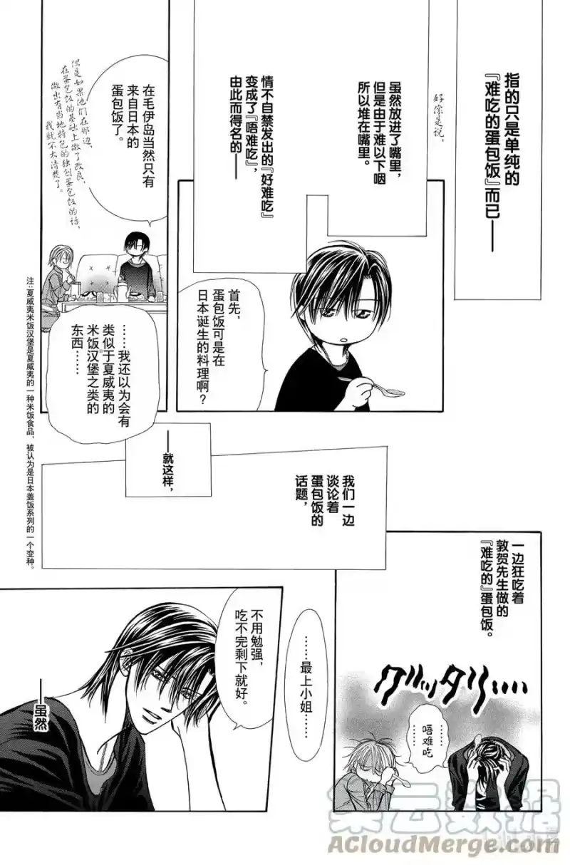 SKIP·BEAT！ (华丽的挑战)_h 168 VIOLENCE MISSION phase10.5 第27页