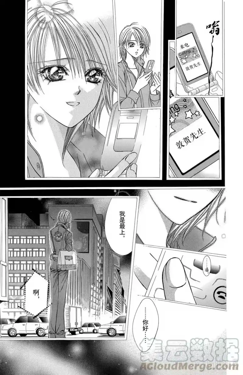 SKIP·BEAT！ (华丽的挑战)_h 168 VIOLENCE MISSION phase10.5 第7页