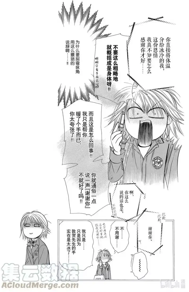 SKIP·BEAT！ (华丽的挑战)_h 168 VIOLENCE MISSION phase10.5 第9页