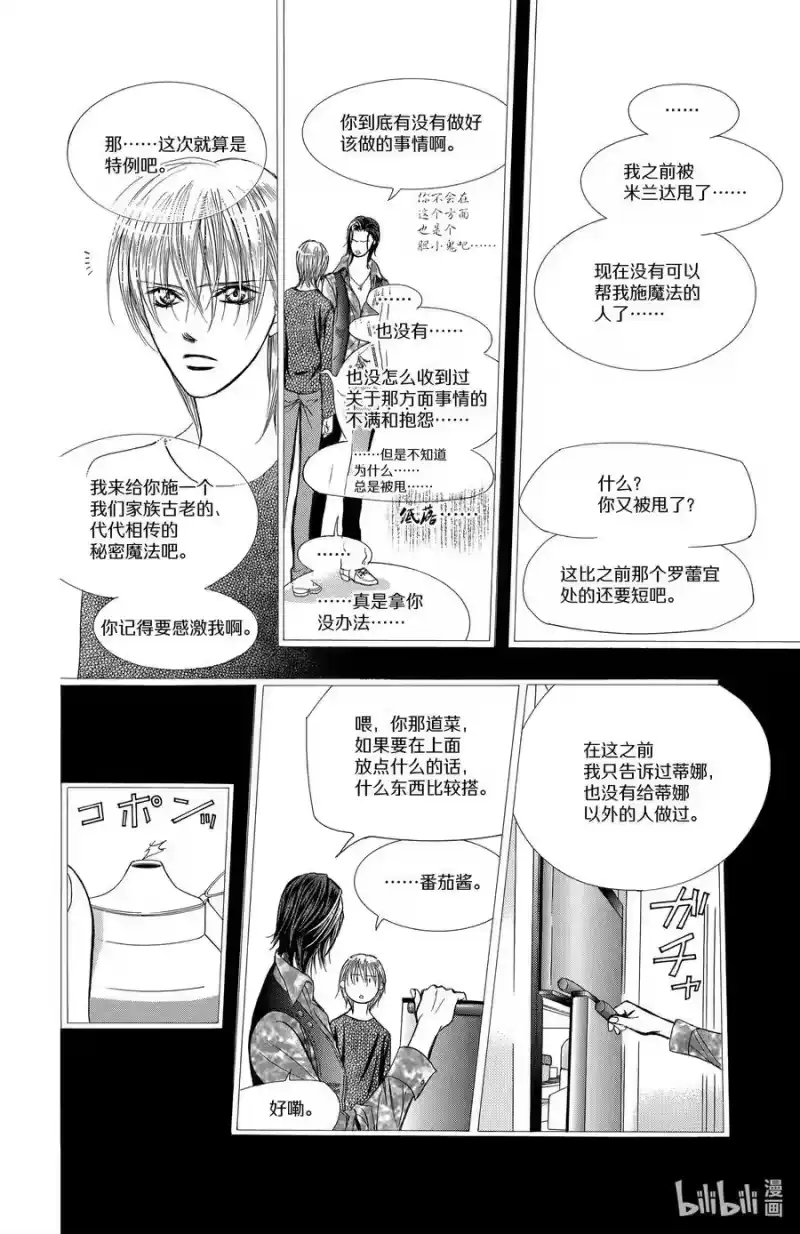 SKIP·BEAT！ (华丽的挑战)_h 169 VIOLENCE MISSION phase11 第10页