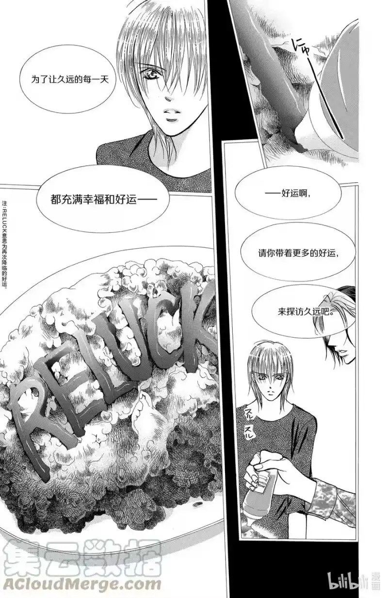 SKIP·BEAT！ (华丽的挑战)_h 169 VIOLENCE MISSION phase11 第11页