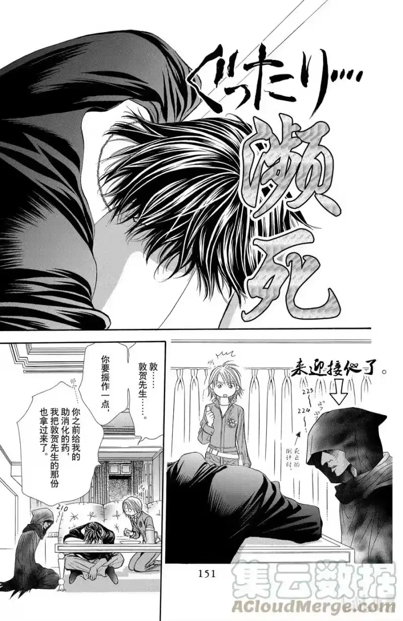 SKIP·BEAT！ (华丽的挑战)_h 169 VIOLENCE MISSION phase11 第13页