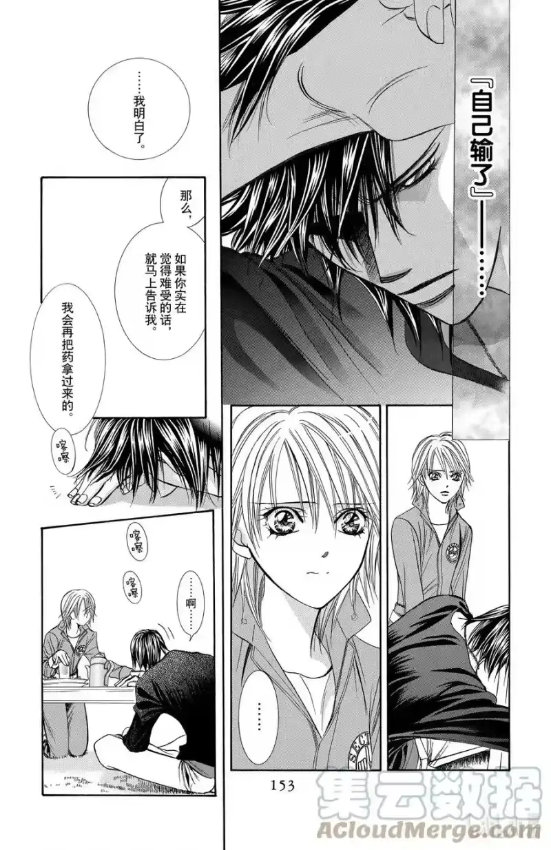 SKIP·BEAT！ (华丽的挑战)_h 169 VIOLENCE MISSION phase11 第15页