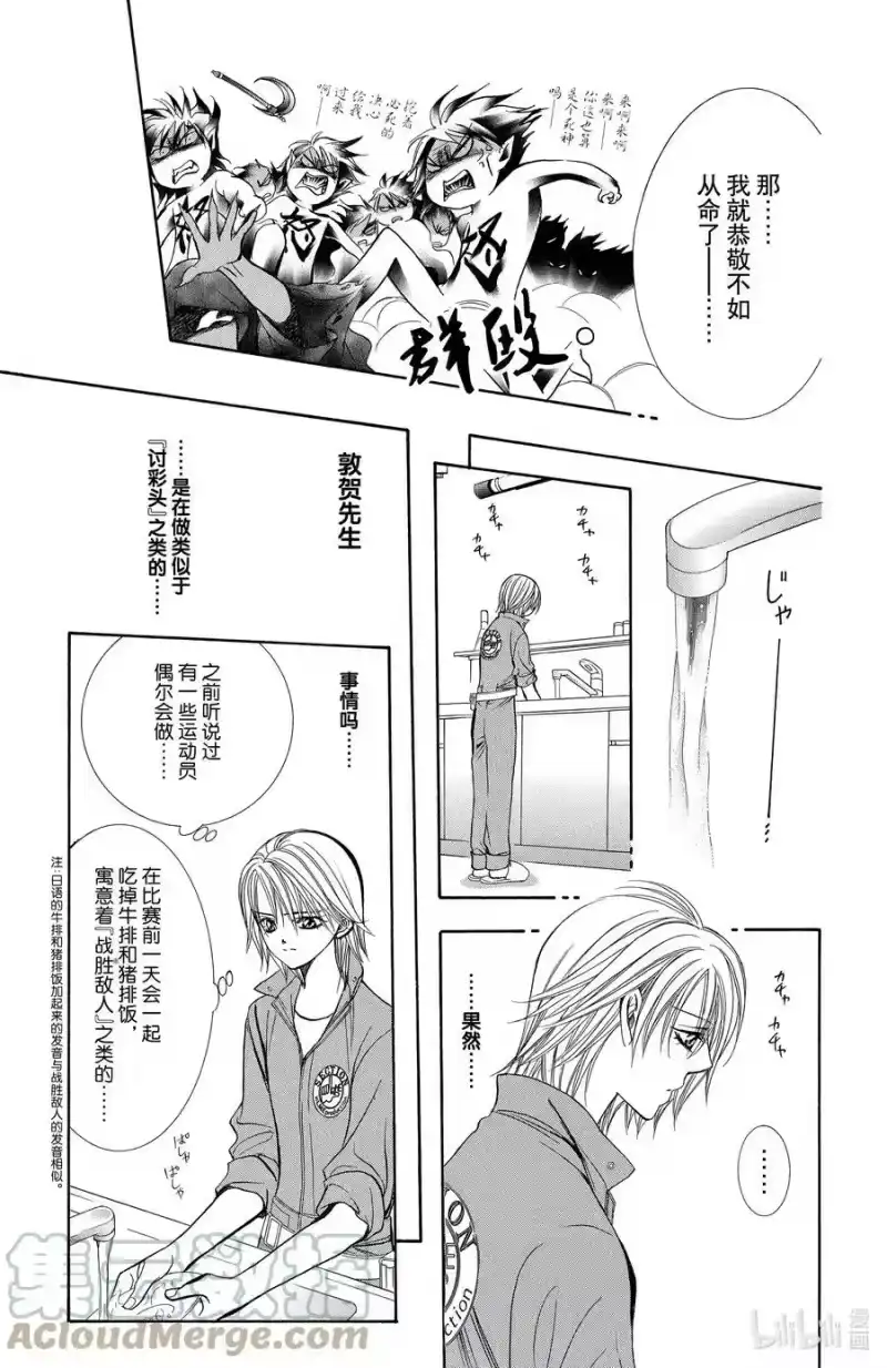 SKIP·BEAT！ (华丽的挑战)_h 169 VIOLENCE MISSION phase11 第17页