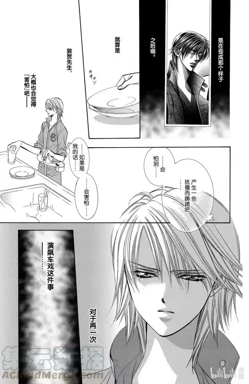 SKIP·BEAT！ (华丽的挑战)_h 169 VIOLENCE MISSION phase11 第19页