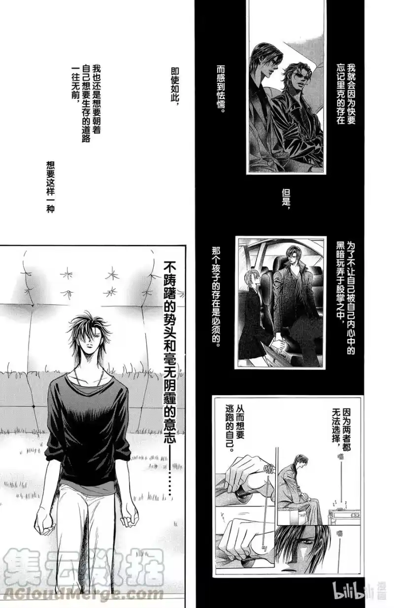 SKIP·BEAT！ (华丽的挑战)_h 169 VIOLENCE MISSION phase11 第21页