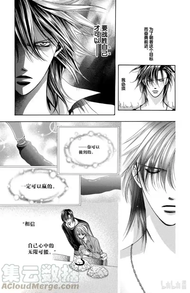 SKIP·BEAT！ (华丽的挑战)_h 169 VIOLENCE MISSION phase11 第23页