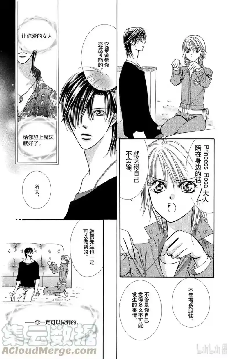 SKIP·BEAT！ (华丽的挑战)_h 169 VIOLENCE MISSION phase11 第27页
