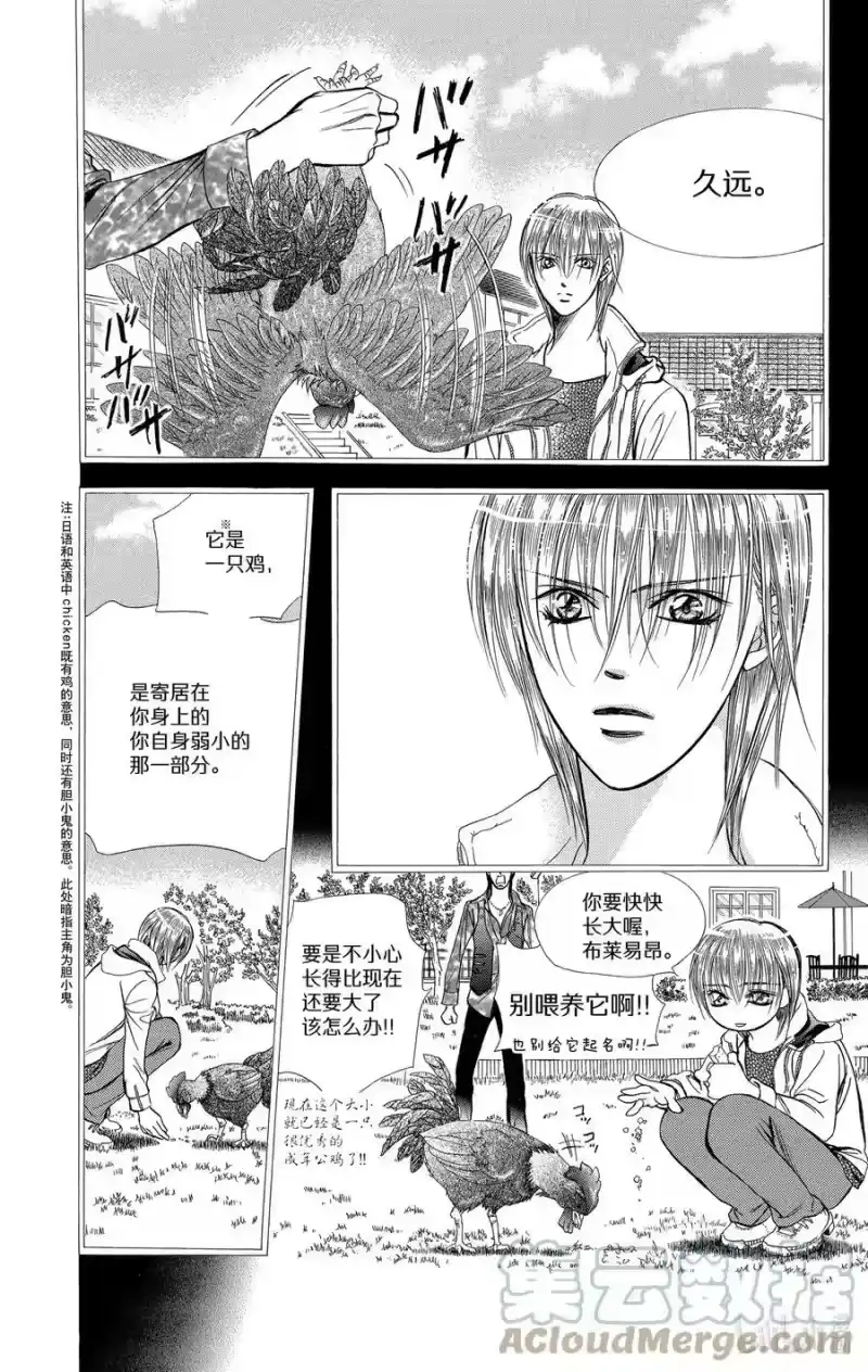 SKIP·BEAT！ (华丽的挑战)_h 169 VIOLENCE MISSION phase11 第3页