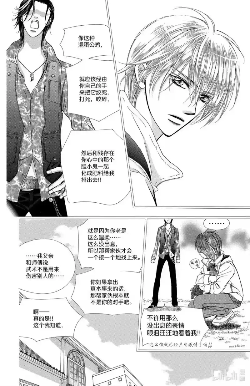 SKIP·BEAT！ (华丽的挑战)_h 169 VIOLENCE MISSION phase11 第4页