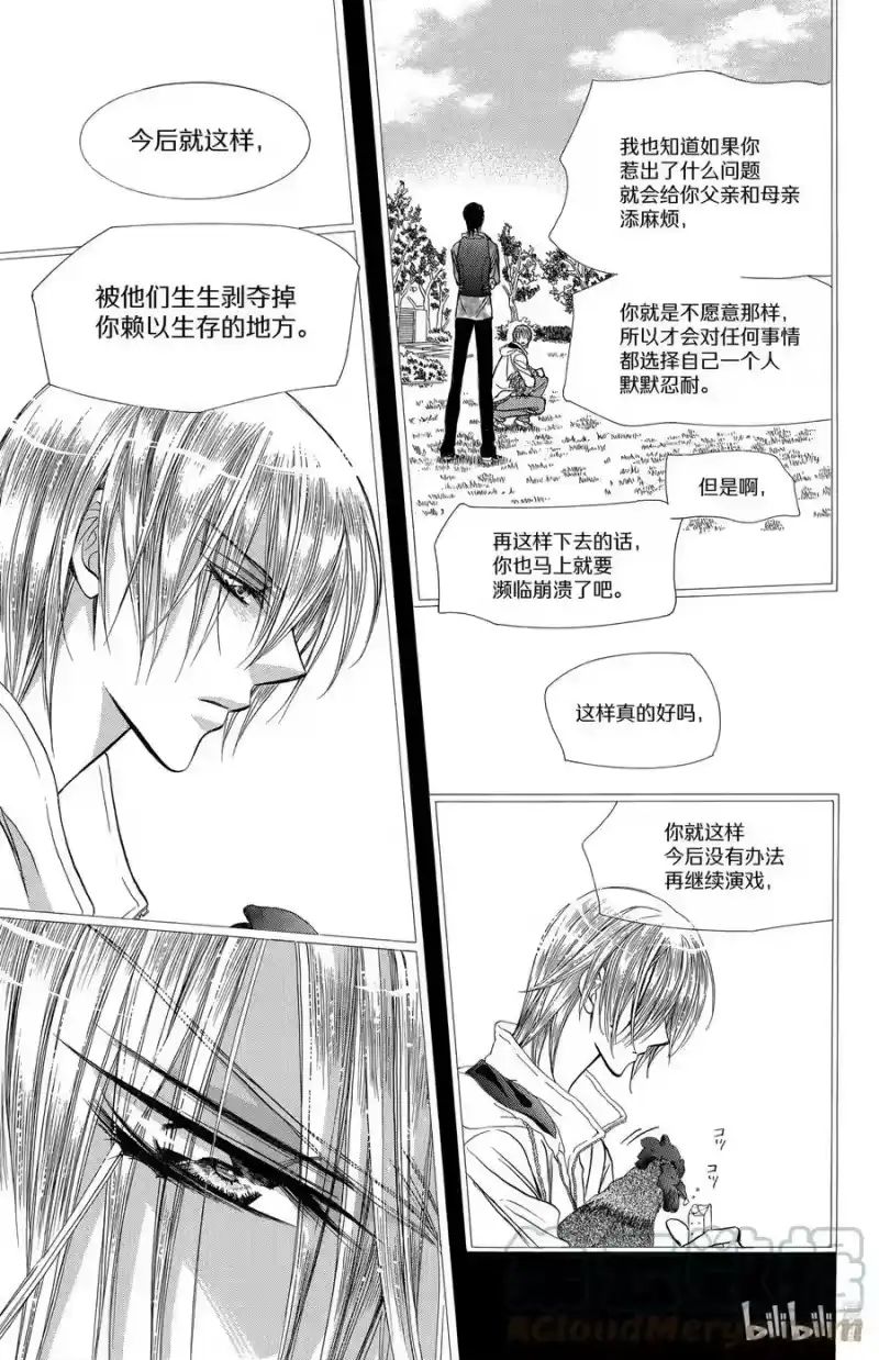 SKIP·BEAT！ (华丽的挑战)_h 169 VIOLENCE MISSION phase11 第5页