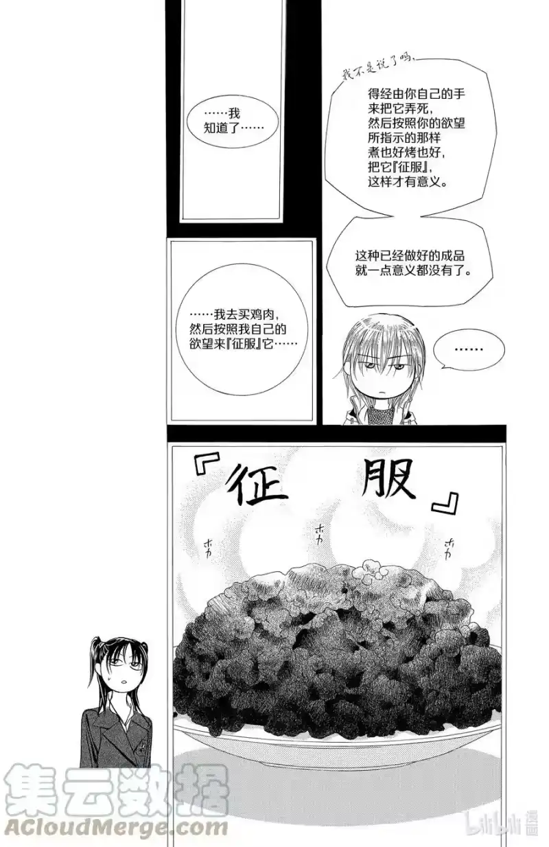 SKIP·BEAT！ (华丽的挑战)_h 169 VIOLENCE MISSION phase11 第7页